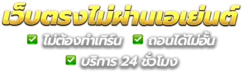 Lotusgame: ประสบการณ์เกมเดิมพันที่เหนือระดับ ปลอดภัย ทุกการลงทุน